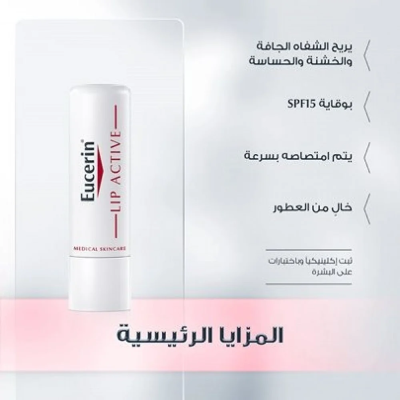 Eucerin Lip Balm